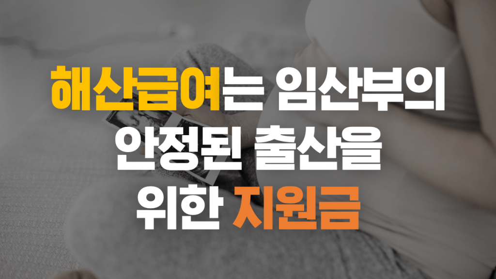 해산급여 표지