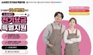 소상공인 전기요금 특별지원