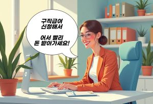 구직급여 신청 방법과 절차, 놓치면 후회할 필수 정보