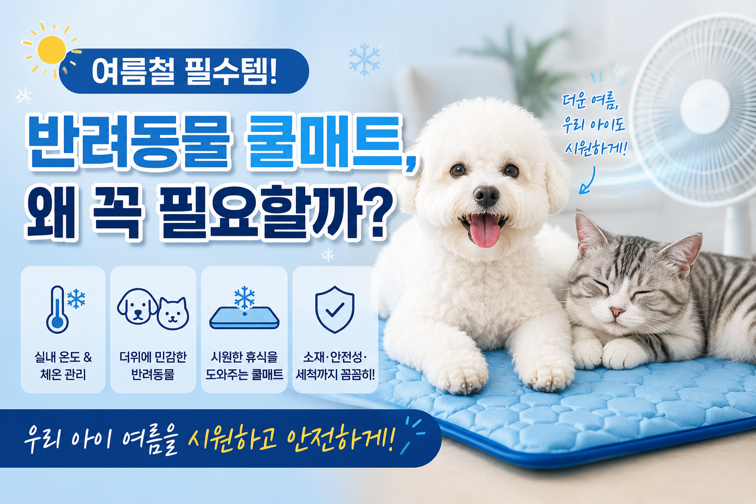 반려동물 쿨매트