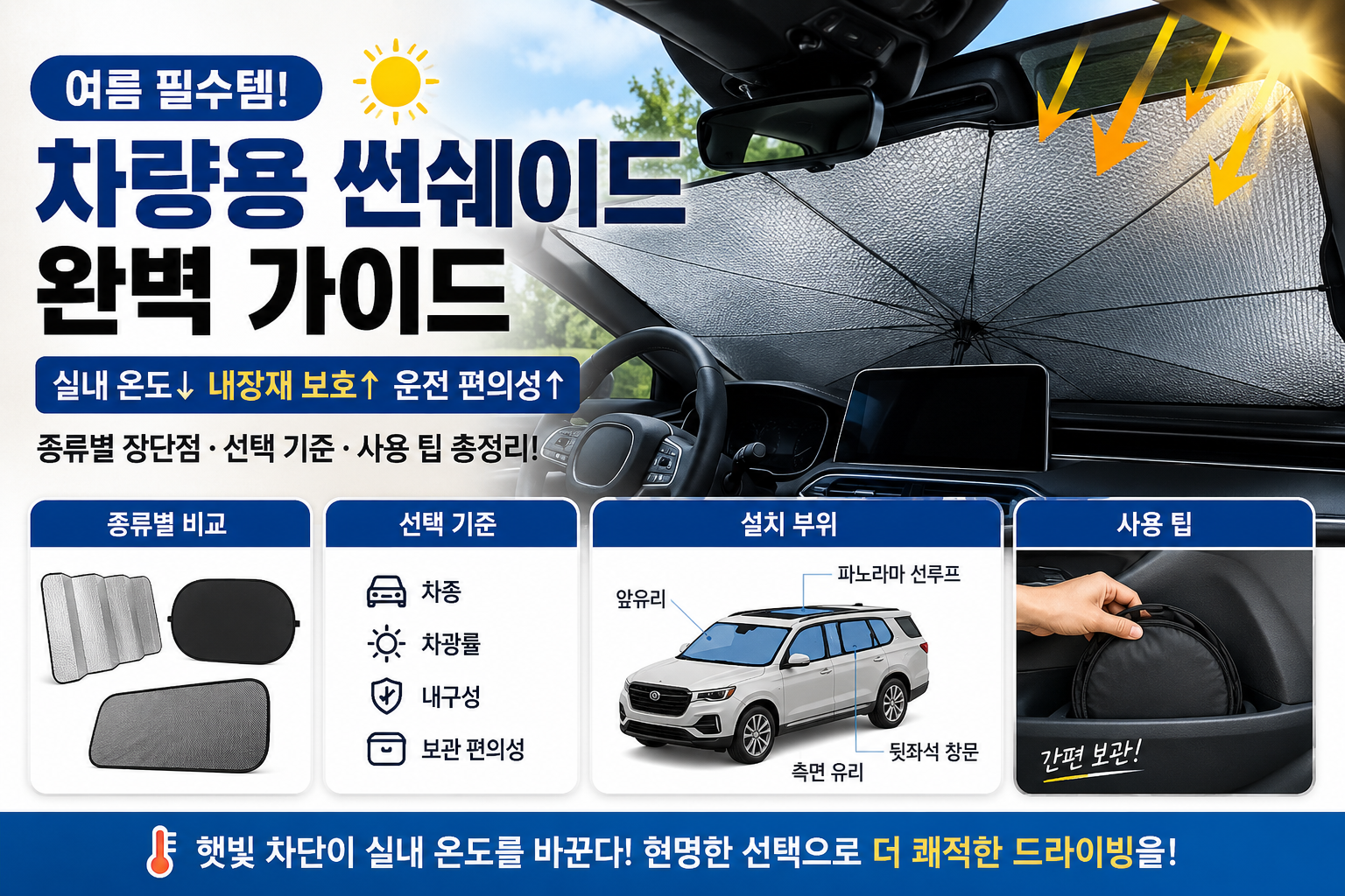 차량용 썬쉐이드