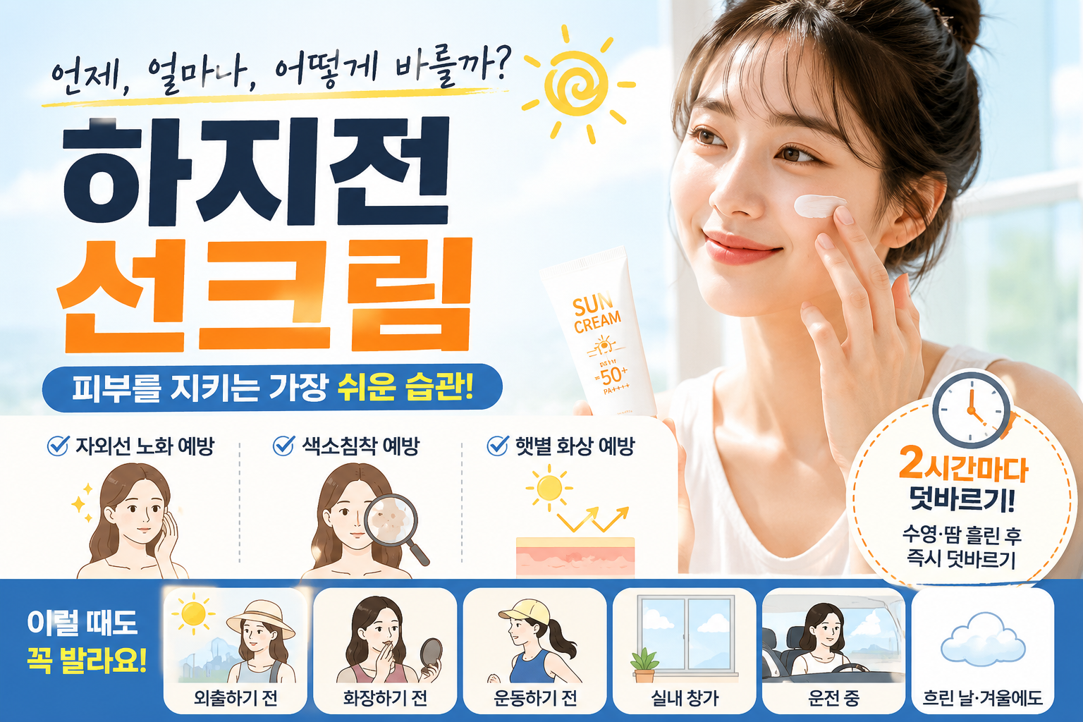 하지전 선크림