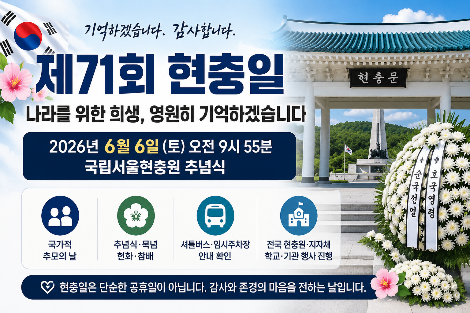 현충일 추모행사