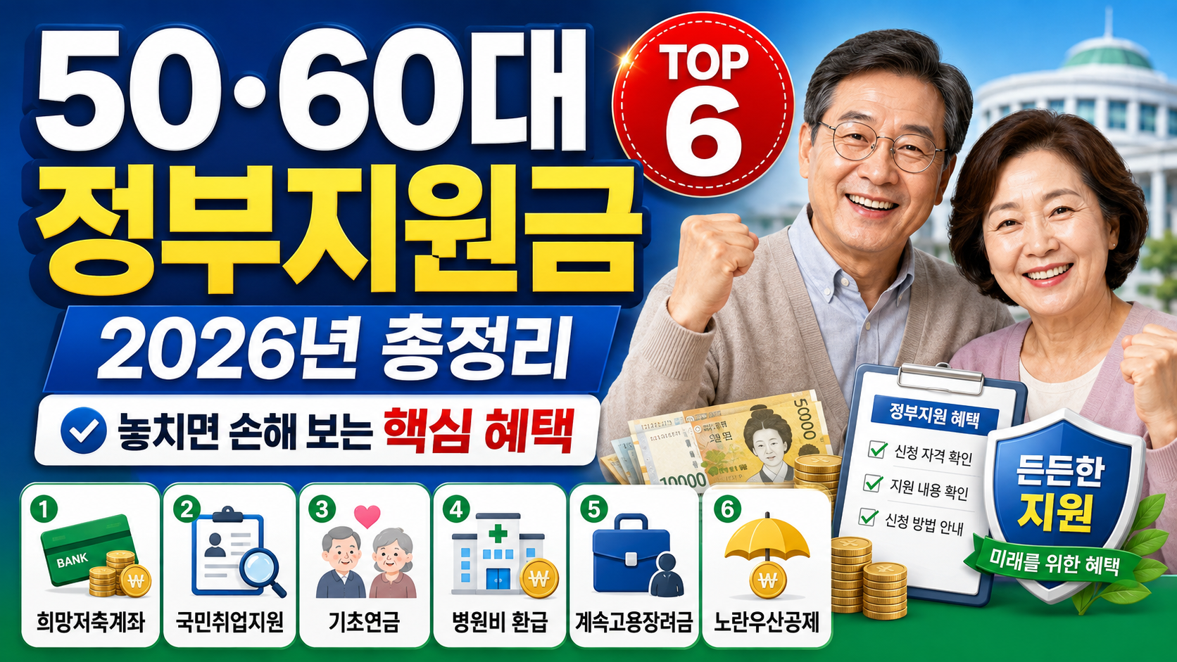 50 60대 정부지원금