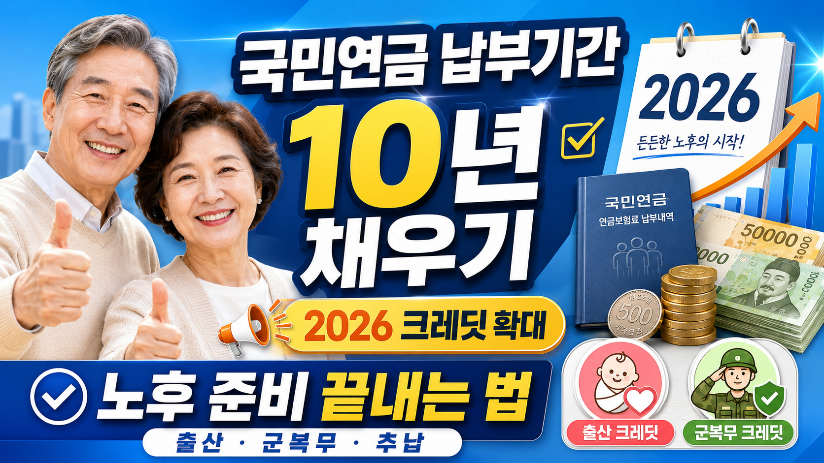 국민연금 납부기간